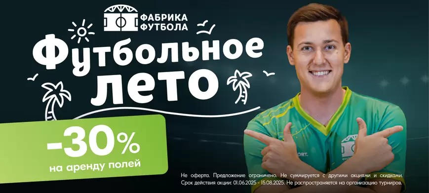 Объявляем летний сезон открытым!